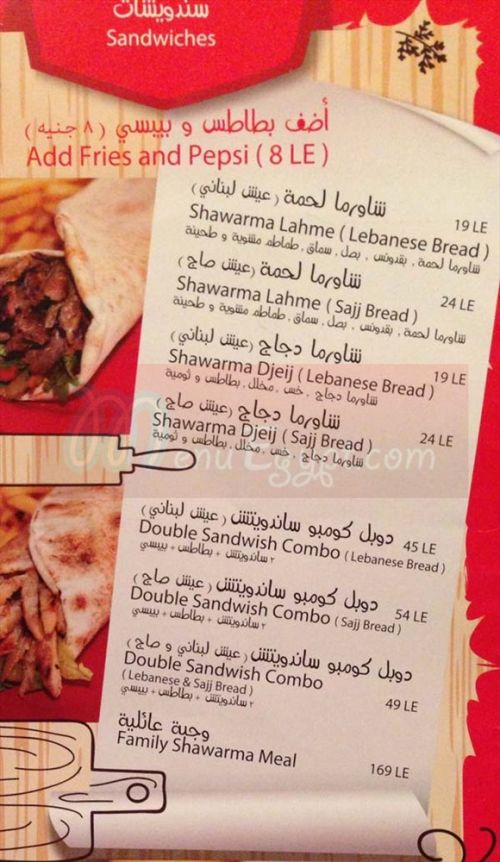 مطعم معلم شاورما  مصر